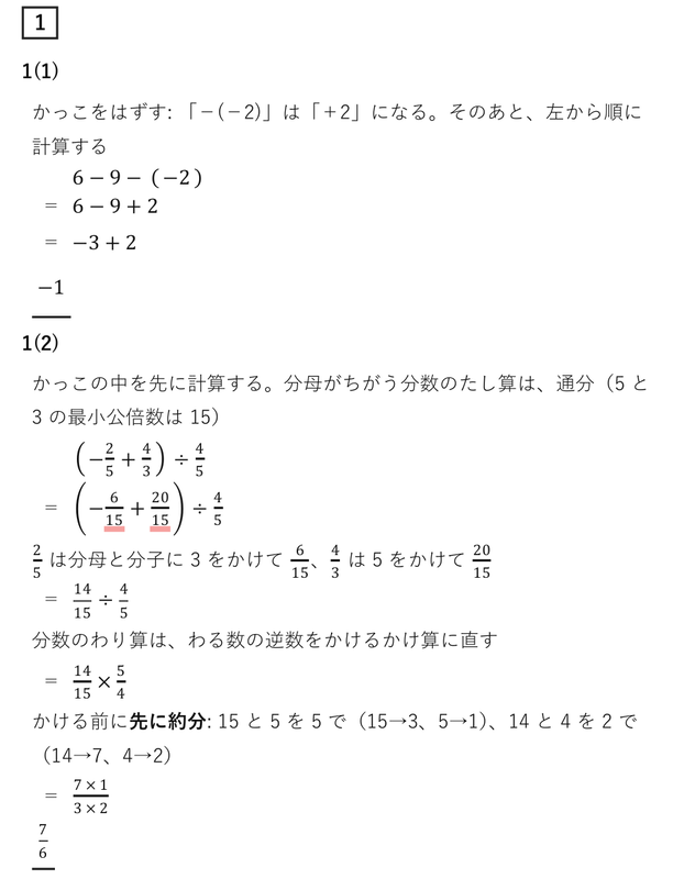 2020山形県公立高校入試 数学解説｜全問の解き方と途中式 - 現役塾講師