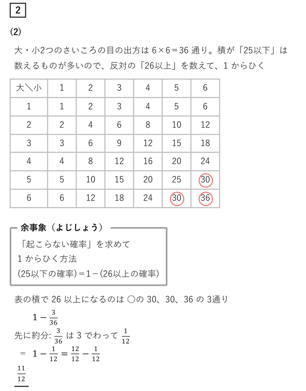 2020新潟県公立高校入試 数学解説｜全問の解き方と途中式 - 現役塾講師