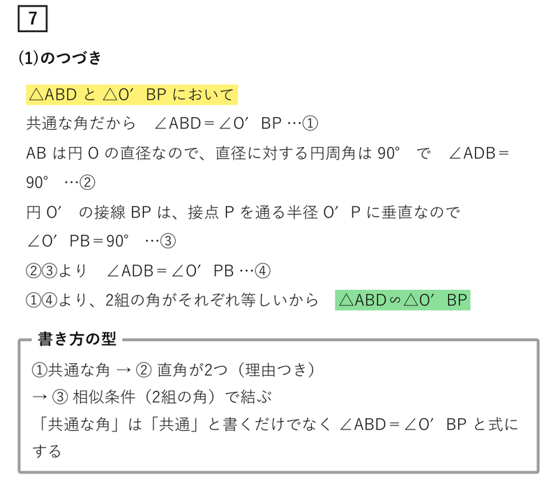 2020富山県公立高校入試 数学解説｜全問の解き方と途中式 - 現役塾講師