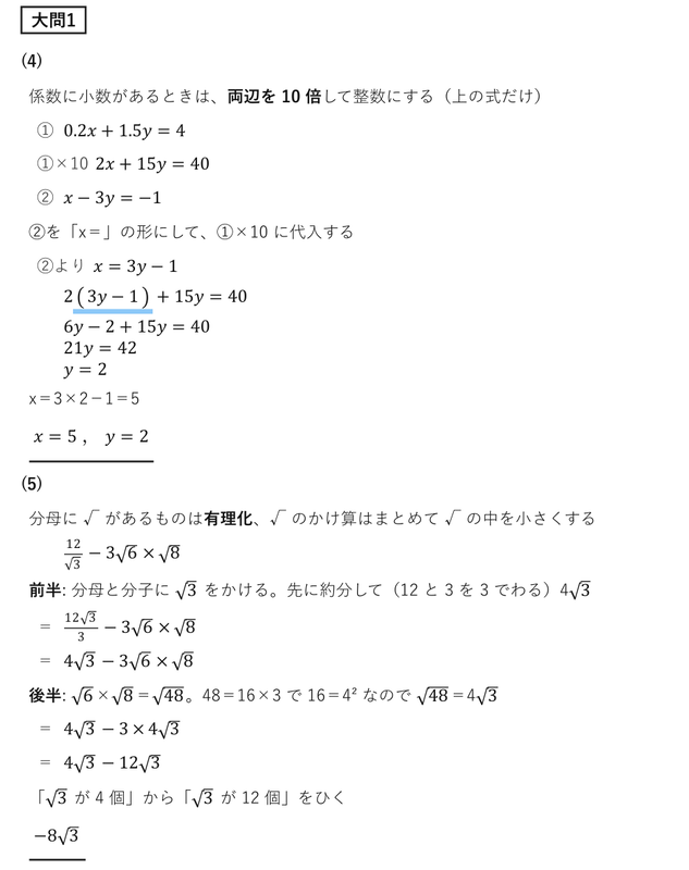 2020千葉県公立高校入試 数学（後期）解説｜全問の解き方 - 現役塾講師