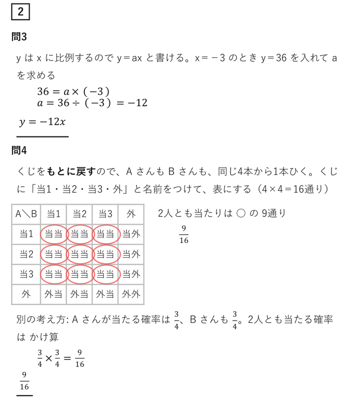 2020山梨県公立高校入試 数学解説｜全問の解き方と途中式 - 現役塾講師