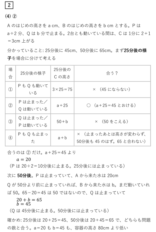 2020愛知県公立高校入試 数学B解説｜全問の解き方と途中式 - 現役塾