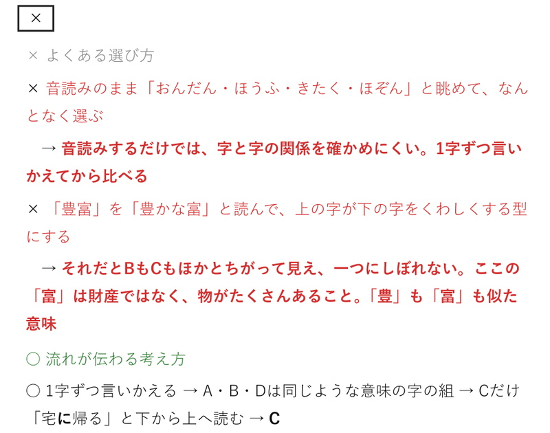 まちがえやすい選び方の例