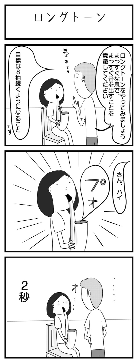良い音を出すためにロングトーンの基礎練習をしてみよう Saxの時間 良い音を出すためにロングトーンの基礎練習をしてみよう Saxの時間