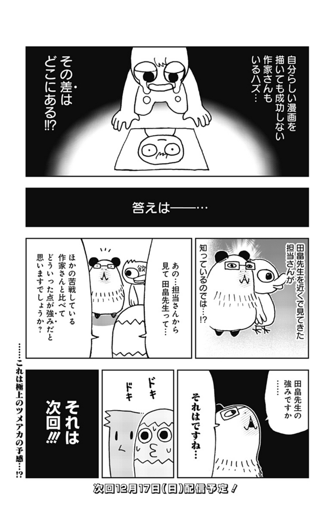 f:id:jumpplus:20171127181032j:plain