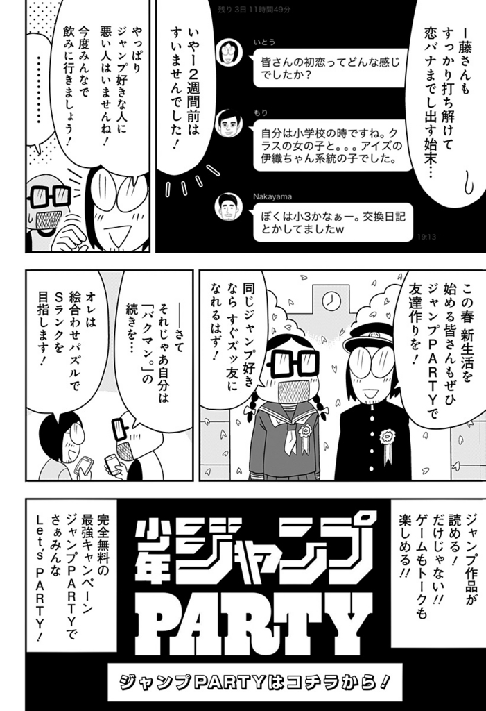 f:id:jumpplus:20180320170013j:plain