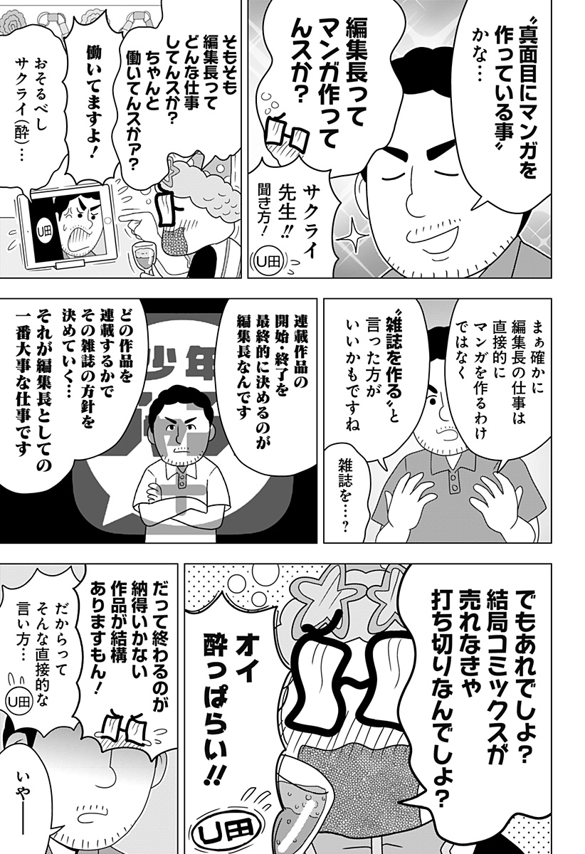 43話 少年ジャンプ 6周年リモートパーティー 少年ジャンプ A 43話 少年ジャンプ 6周年リモートパーティー 少年ジャンプ A