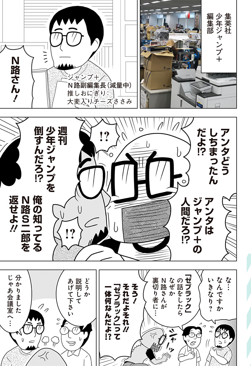 46話 ゼブラックってなんだろな 少年ジャンプ A 46話 ゼブラックってなんだろな 少年ジャンプ A
