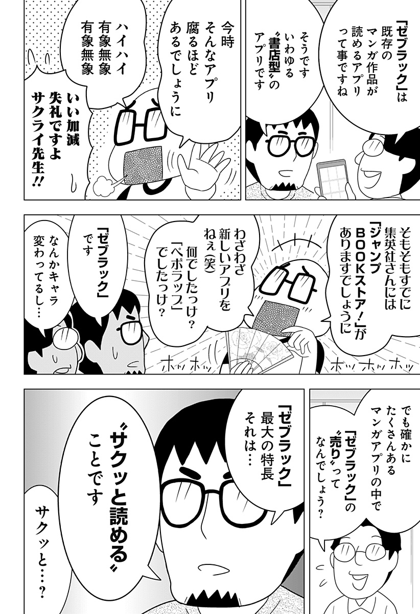 46話】ゼブラックってなんだろな？ - 少年ジャンプ＋
