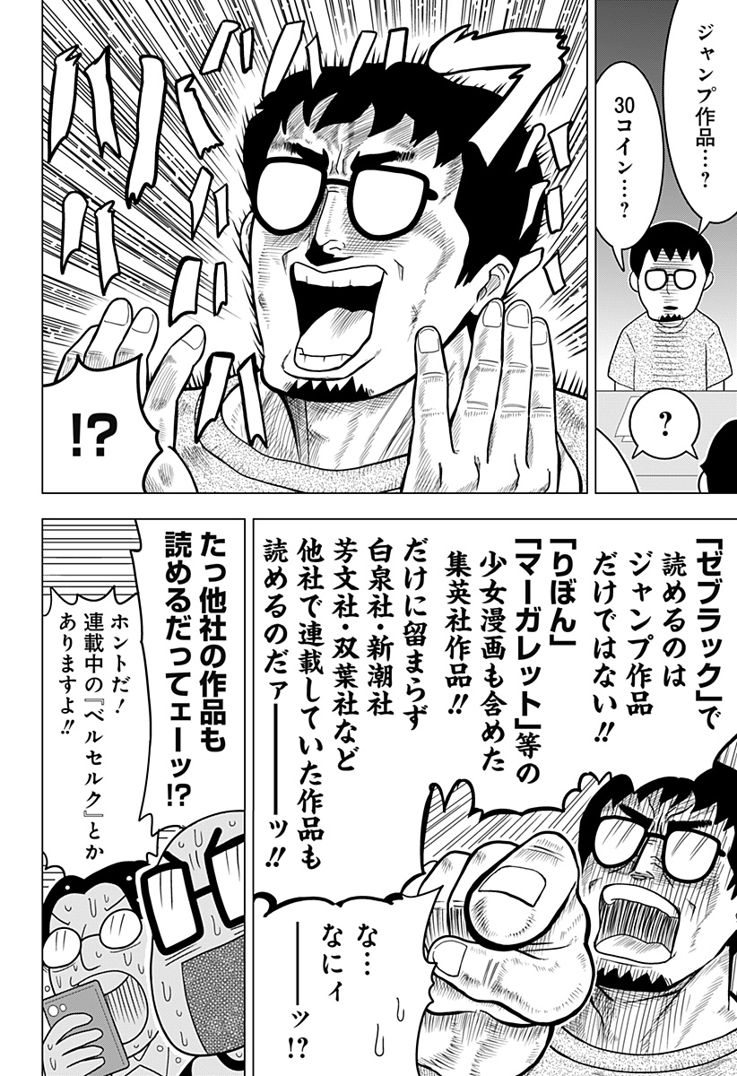 46話】ゼブラックってなんだろな？ - 少年ジャンプ＋