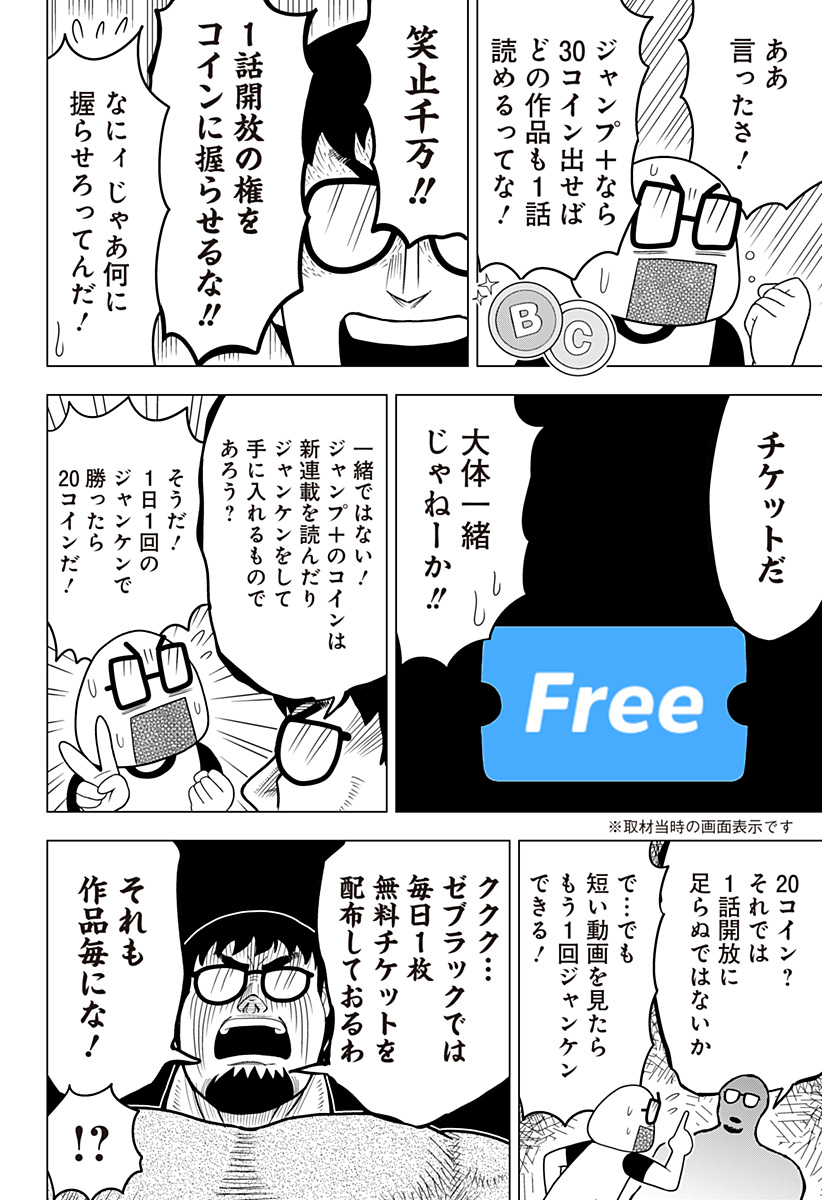 46話】ゼブラックってなんだろな？ - 少年ジャンプ＋