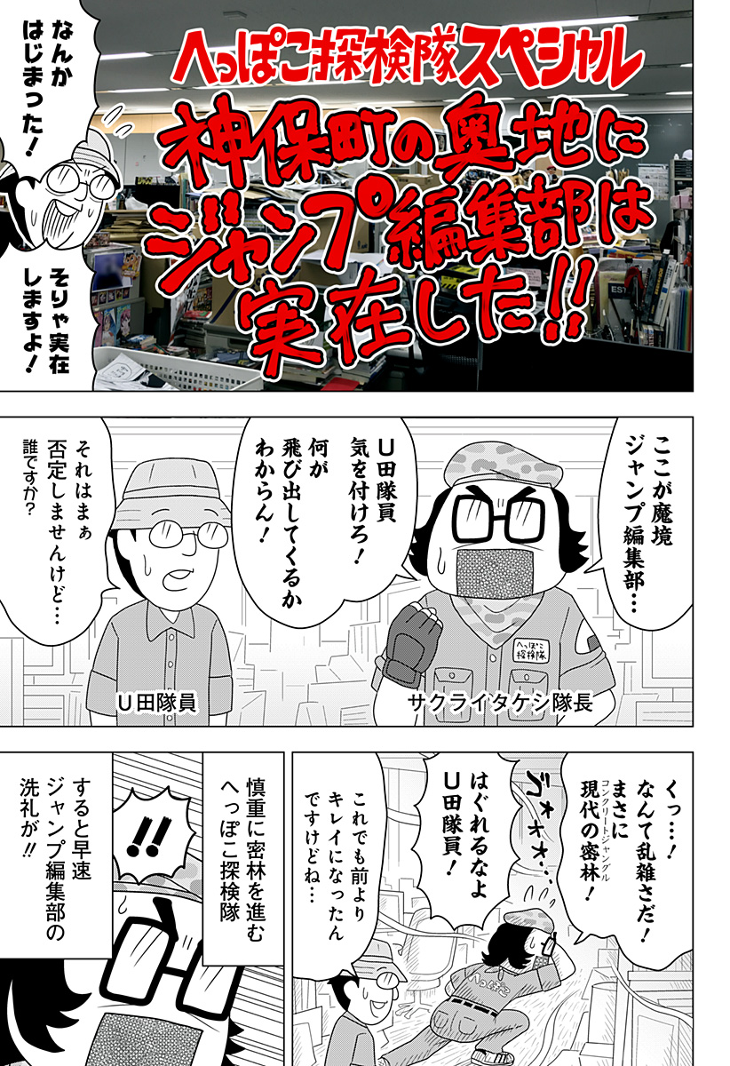 48話 拝め 初日の出 キャンプ編集部 少年ジャンプ A