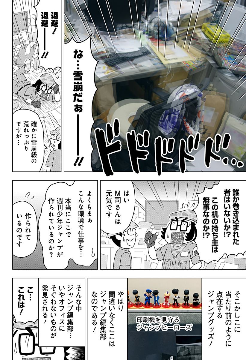 48話 拝め 初日の出 キャンプ編集部 少年ジャンプ A