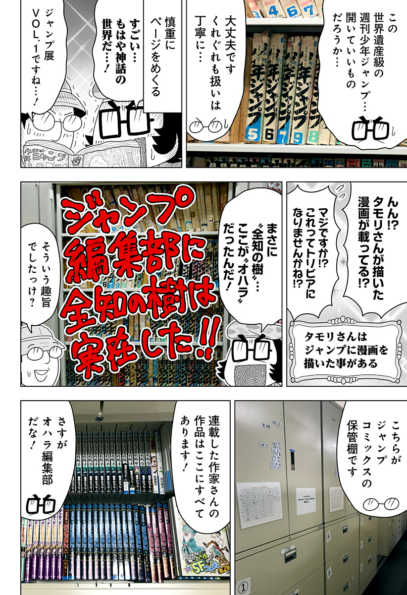 48話 拝め 初日の出 キャンプ編集部 少年ジャンプ A 48話 拝め 初日の出 キャンプ編集部 少年ジャンプ A
