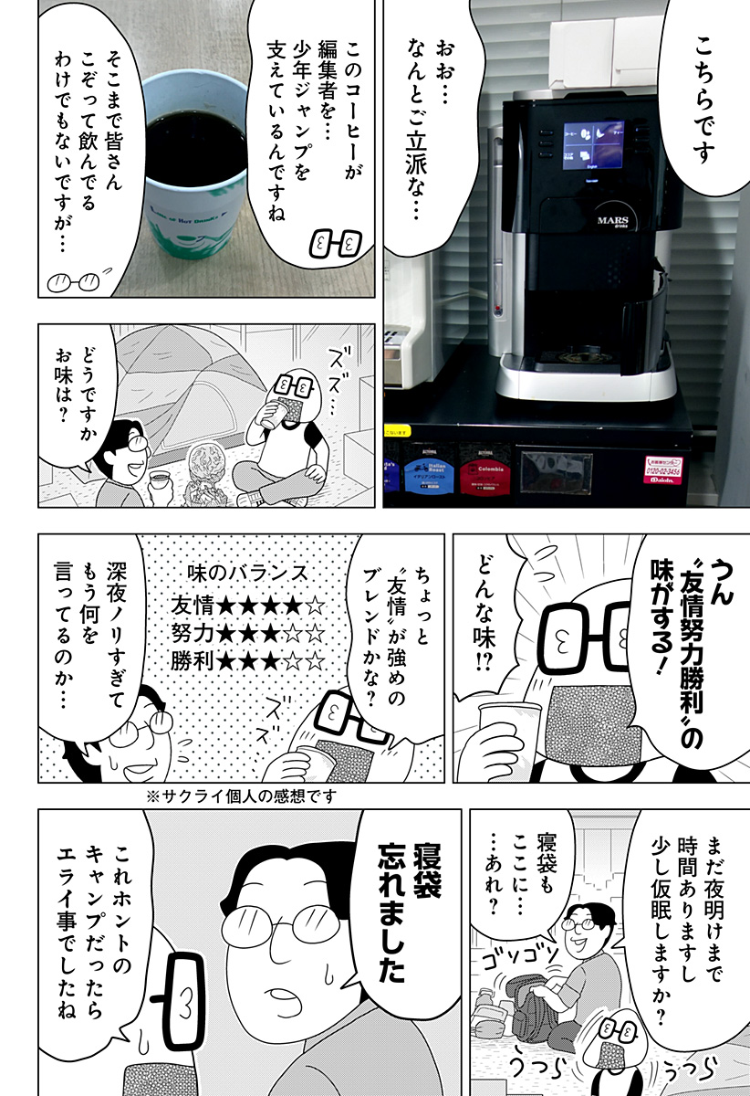 48話 拝め 初日の出 キャンプ編集部 少年ジャンプ A 48話 拝め 初日の出 キャンプ編集部 少年ジャンプ A