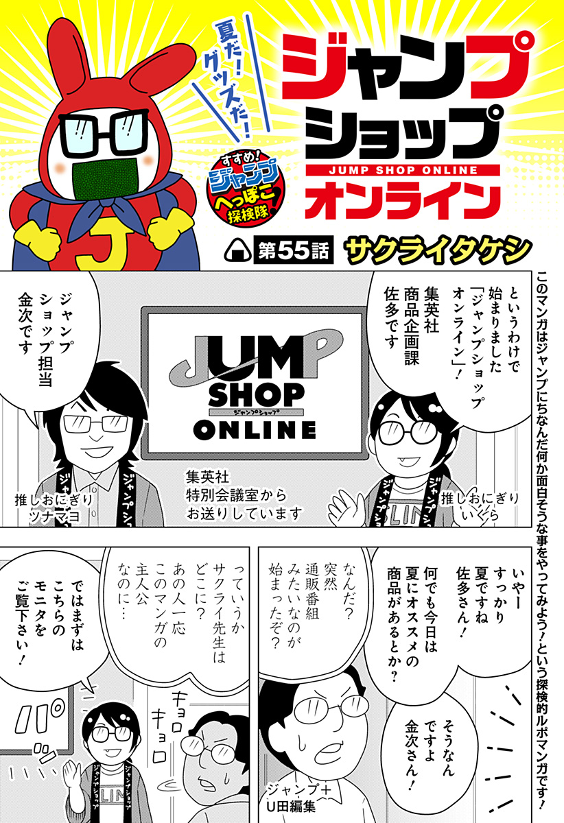 55話 ジャンプショップオンライン 少年ジャンプ A 55話 ジャンプショップオンライン 少年ジャンプ A