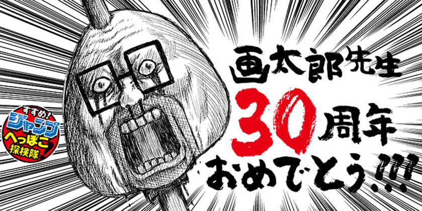 漫☆画太郎 第1話]漫古☆知新-バカでも読める古典文学- - 漫☆画太郎 | 少年