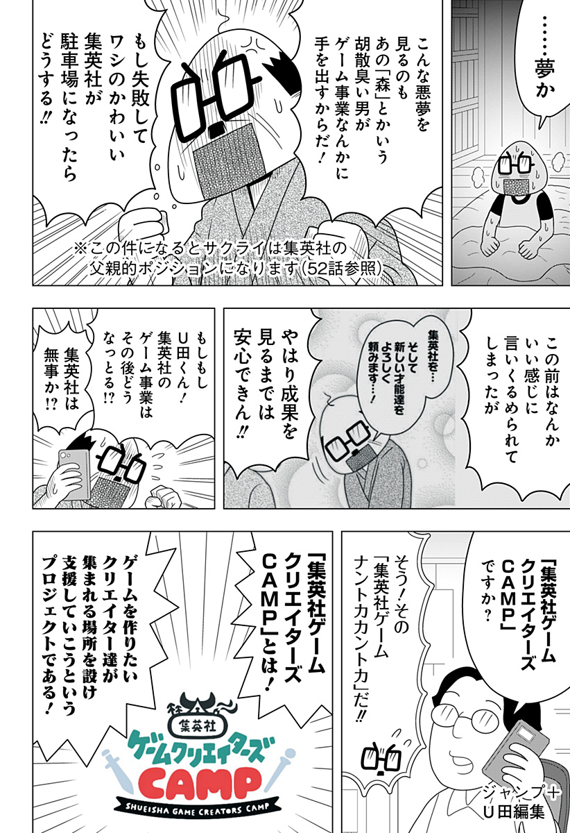 59話 集英社ゲーム ナントカカントカ 少年ジャンプ A