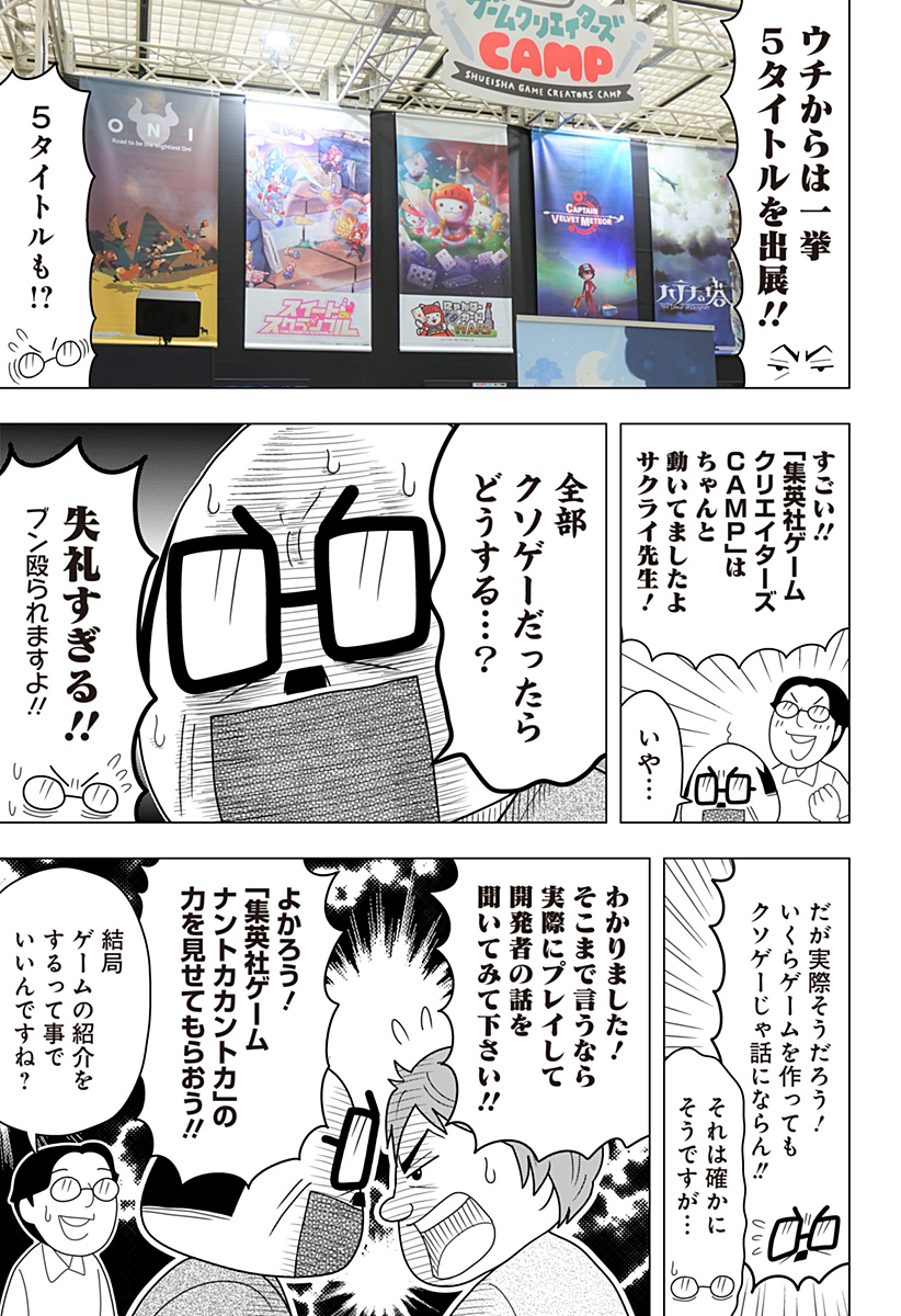 59話 集英社ゲーム ナントカカントカ 少年ジャンプ A