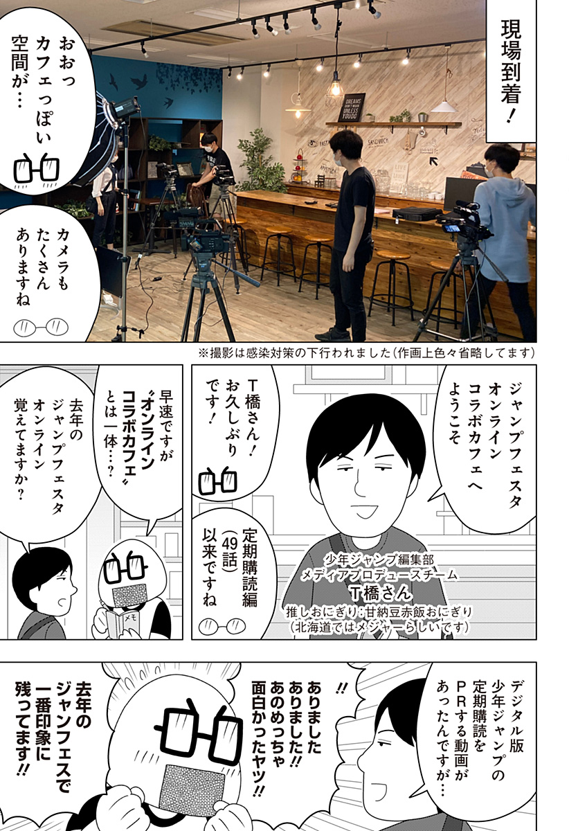 61話 オンラインコラボカフェ 少年ジャンプ