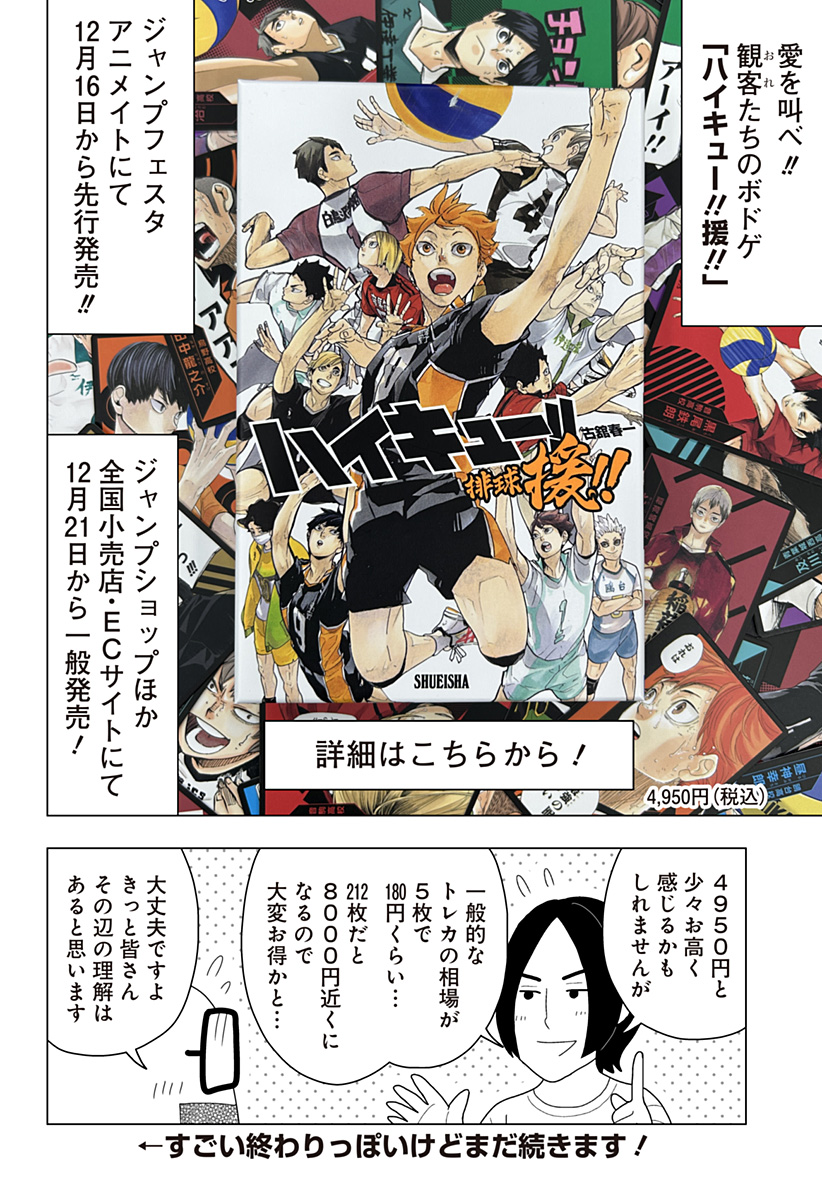 ハイキュー‼︎ 原作 排球援‼︎ マンガボドゲ　特典付き　即購入⭕️ ボドゲ ハイキュー!! 援!! 12月21日より発売! ジャンフェスで