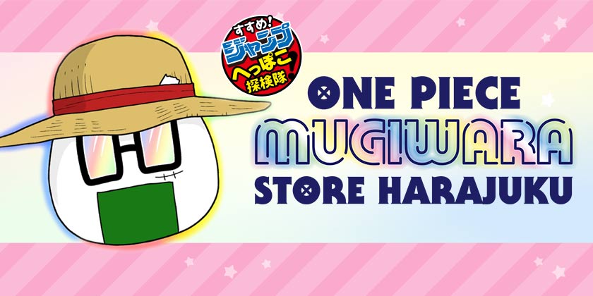 94話】ONE PIECE MUGIWARA STORE HARAJUKU - 少年ジャンプ＋