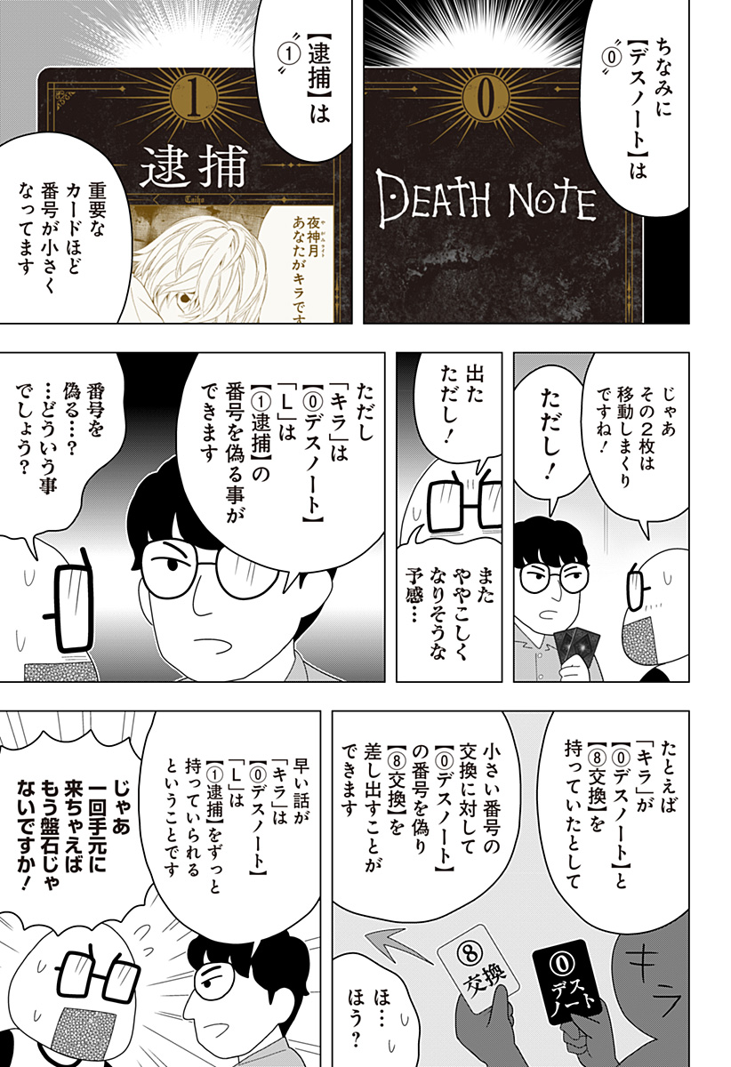 96話】マンガボドゲ DEATH NOTE人狼 - 少年ジャンプ＋