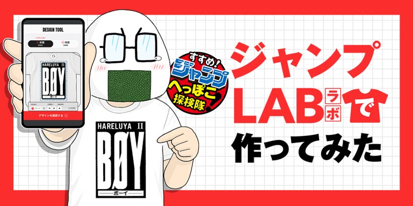 115話】ジャンプLABで作ってみた - 少年ジャンプ＋
