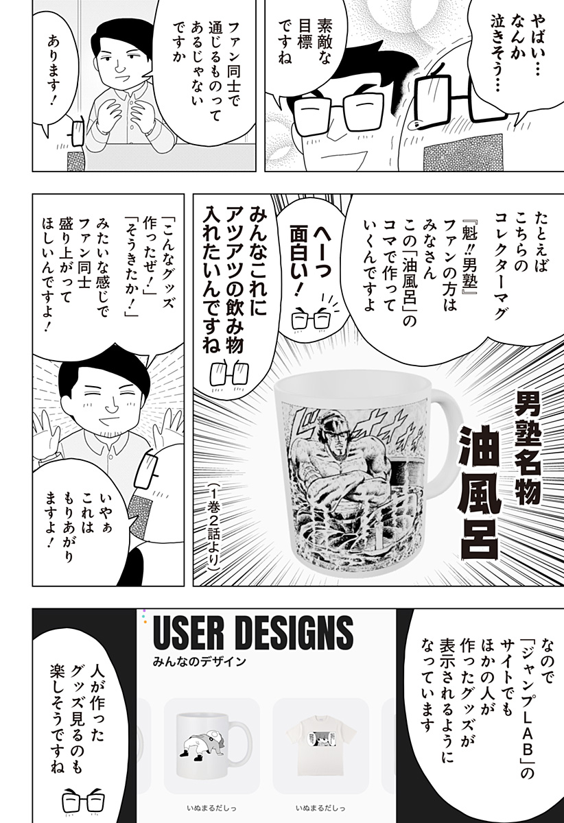 115話】ジャンプLABで作ってみた - 少年ジャンプ＋