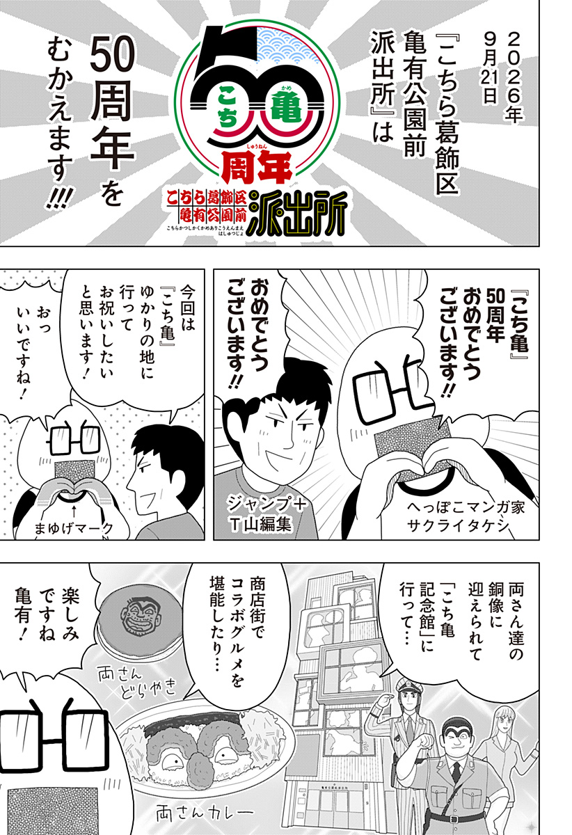 127話】祝！こち亀50周年!!両さんの思い出めぐり - 少年ジャンプ＋