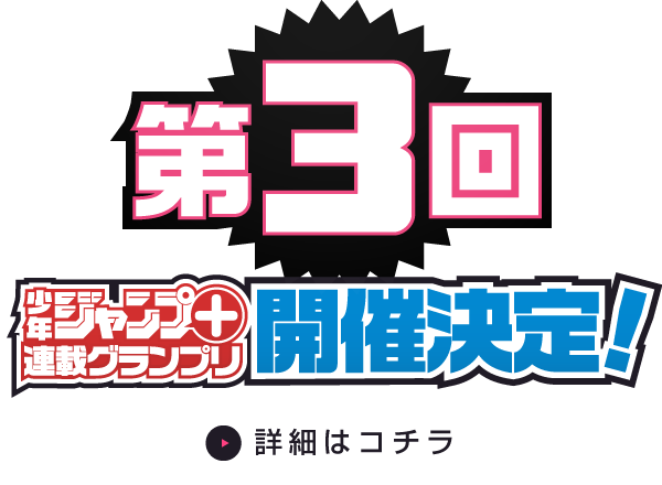 第3回開催決定