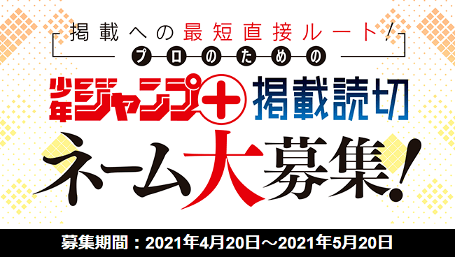 少年ジャンプ 人気オリジナル連載が全話無料 の最強webマンガ誌