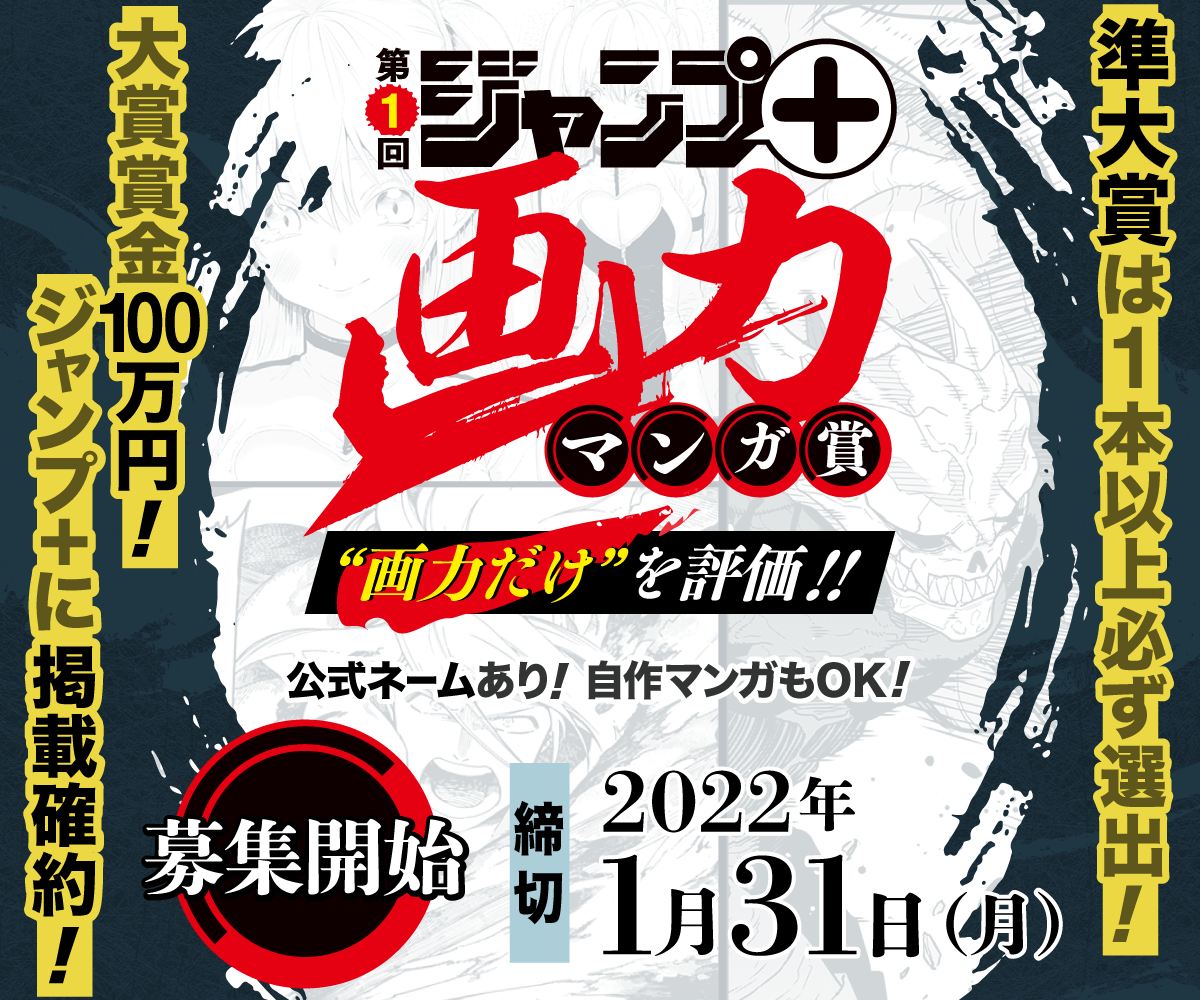 ジャンプ最強ギャグ漫画賞 ジャンプルーキー