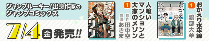 ルーキー出身作家のジャンプコミックス発売!!
