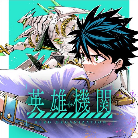 第146回】ロボット・SF漫画を描きたい人必見！『英雄機関』高橋アキラ