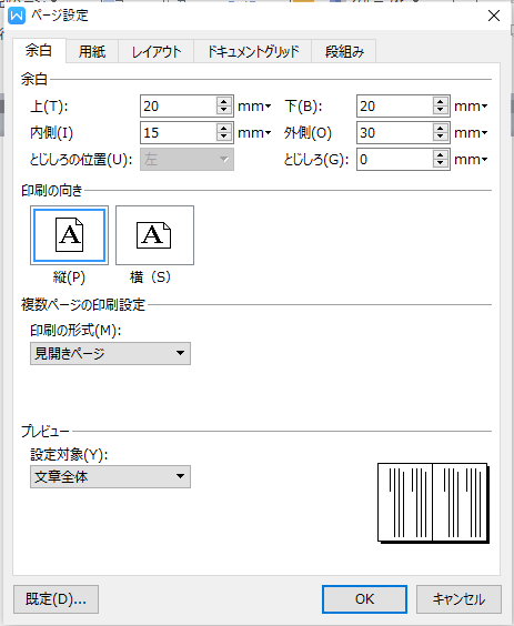 基本編】WPS Writerで同人小説を書く。【備忘録】 - 順々の日記帳