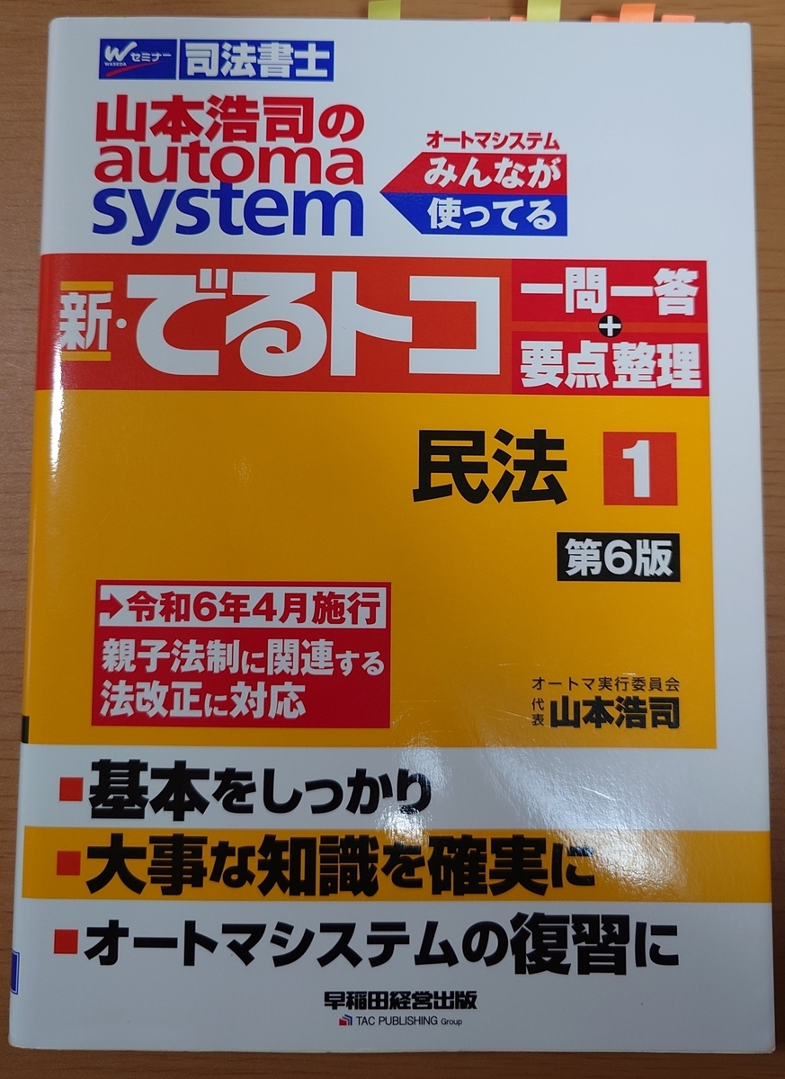司法書士試験への挑戦：最強の問題集！！ - 【独学6か月・司法書士試験