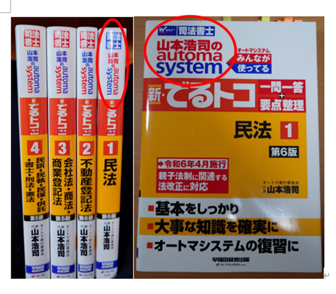 司法書士試験への挑戦：最強の問題集！！ - 【独学6か月・司法書士試験