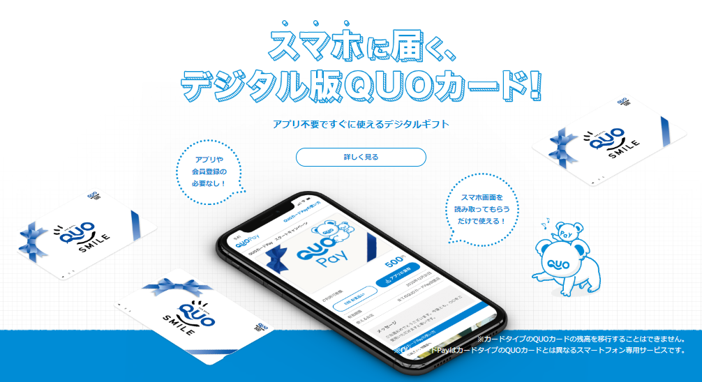 QUOカードPay