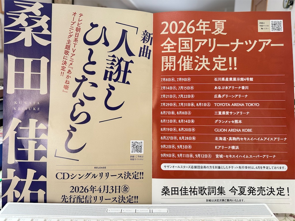 サザンオールスターズ応援団 継続特典 - JUNのゴールデンレトリバー