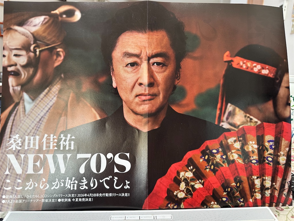 サザンオールスターズ応援団 継続特典 - JUNのゴールデンレトリバー