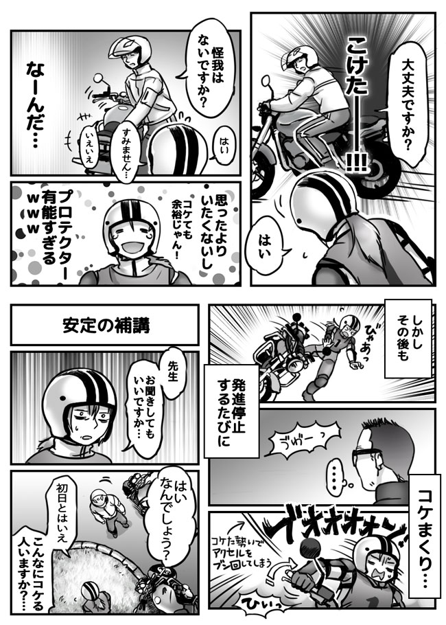 バイク漫画
