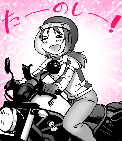 たのしー!