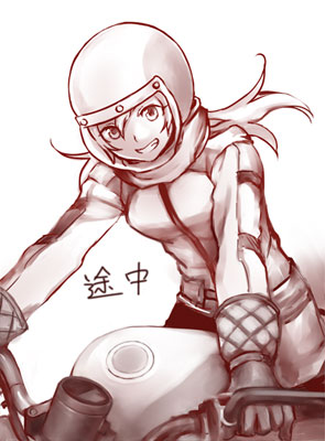 途中