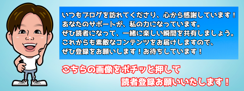 読者登録