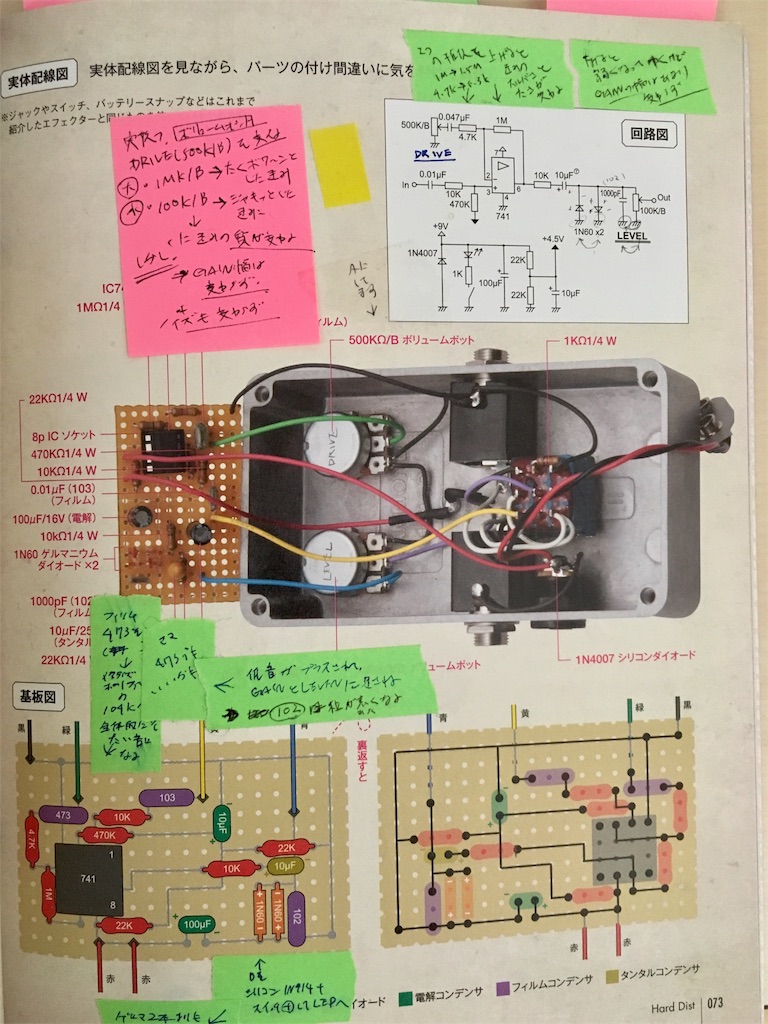 はじめての自作エフェクターでディストーションを作ってみた【HARD
