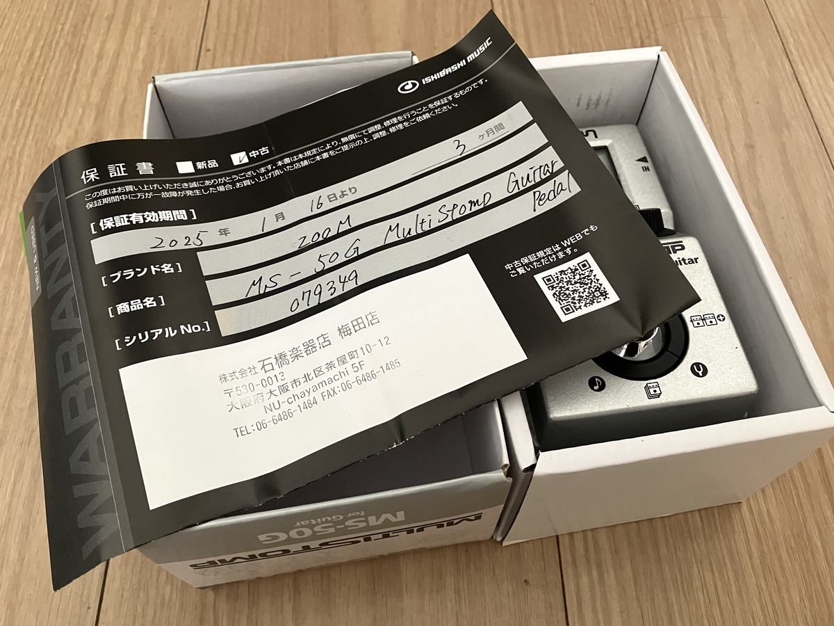 イシバシ楽器の中古保証書の画像です