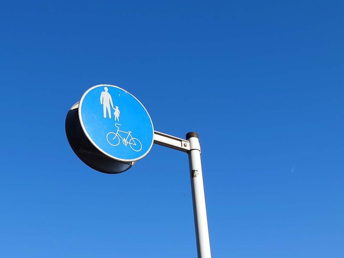 人のシルエットが怖い？歩行者専用・自転車専用の標識 - まるめがねの