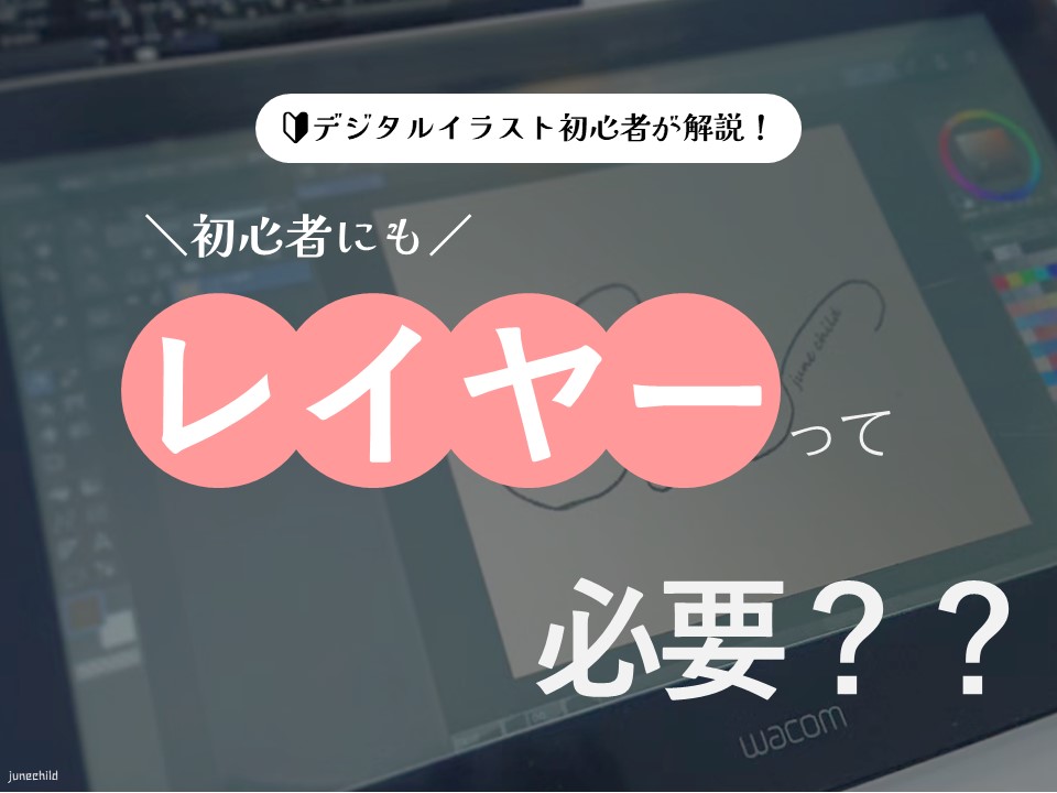 レイヤーって必要?_画像