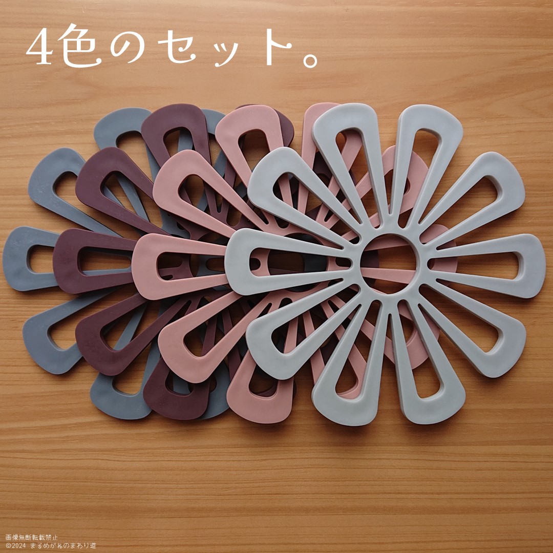 鍋敷き　4色セット